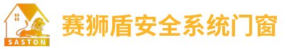 廣東賽獅盾建材有限公司